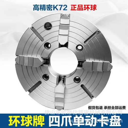 呼和众环K72四爪单动卡盘(短圆柱)/呼和浩特四爪单动卡盘四爪夹盘