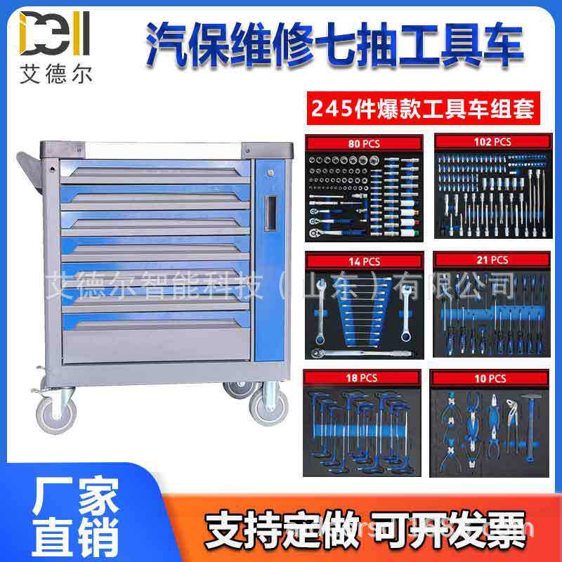 现货艾德尔7抽重型工具柜配245件工具加工中心实训汽保多场景适用