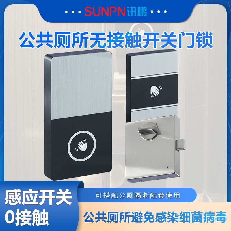 讯鹏智慧公厕隔断门无接触感应自动开关门机厕所搭配智能自动门锁