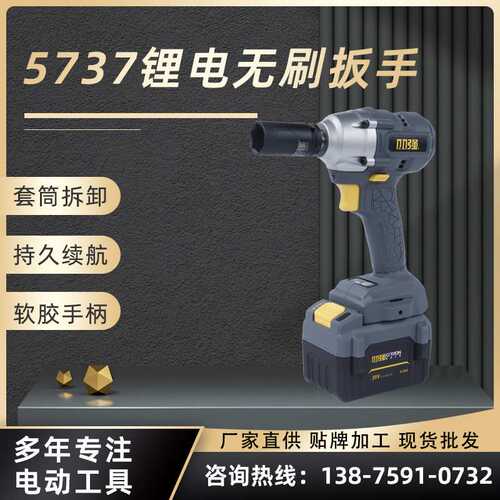 五金电动工具  小强5737锂电无刷扳手 架子工木工冲击扳手充电