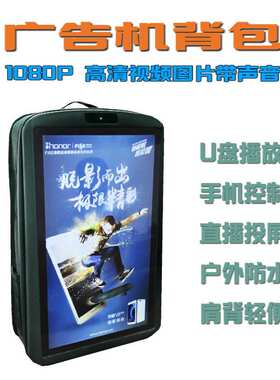 广告机背包21.5寸显示屏手机直播投屏LCD背包移动广告机LED背包
