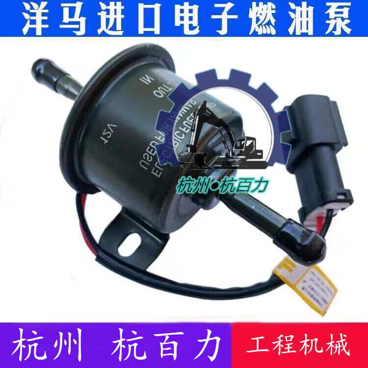 洋马电子泵挖掘机加装燃油泵输油泵外置 皮卡柴油泵 汽油泵12V24V