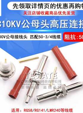 BNC10KV-C-K-3-4 BNC高压1万伏公母SHV-JY 10000V接线头1065-1-2