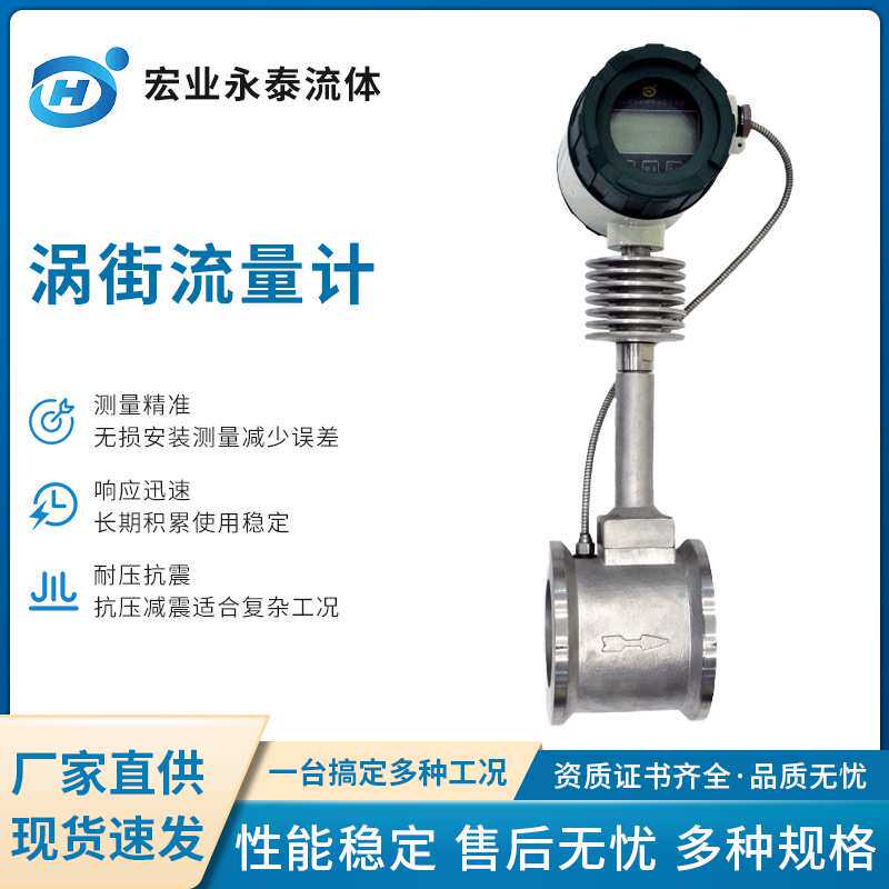 河北宏业饱和蒸汽流量计法兰式涡街流量计量表温压补偿一体