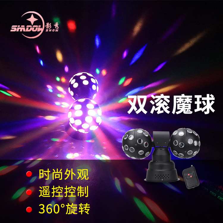 LED双球魔球灯声控灯ktv闪光遥控七彩旋转灯酒吧蹦迪舞厅舞台灯光