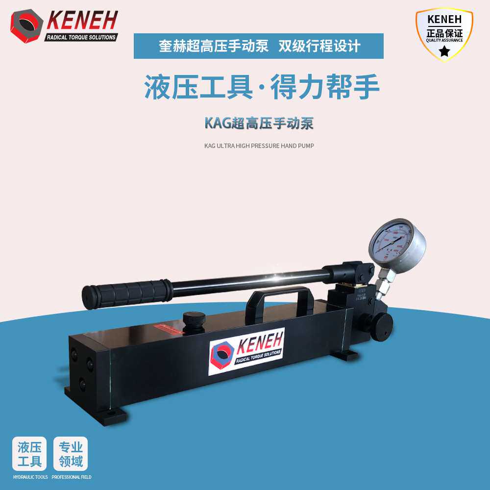 奎赫液压KAG系列超高压手动泵安装拆卸轴承齿轮钛合金材质