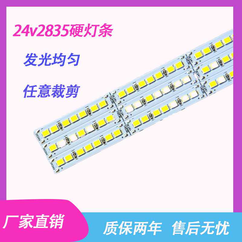 LED24V高亮硬灯条 超薄灯箱2835铝基板室内珠宝手机柜台灯条