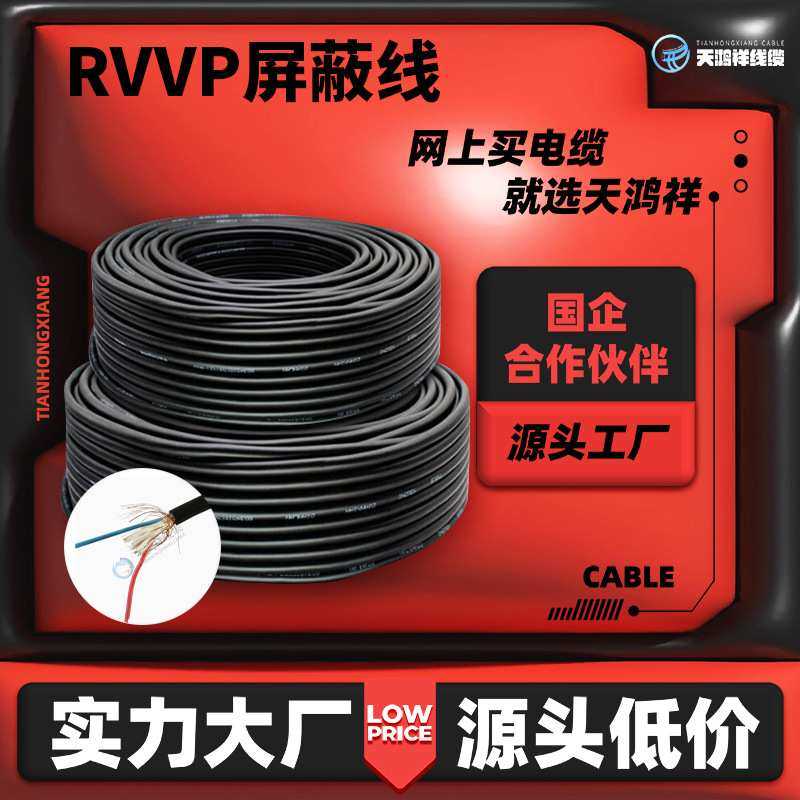 厂家  2*1.5平方屏蔽线RVVP 紫铜控制电缆 线材供应 可外发,模玩/动漫/周边/娃圈三坑/桌游,模型制作工具/辅料耗材,淘宝优惠券,粉丝福利购,淘宝优惠卷