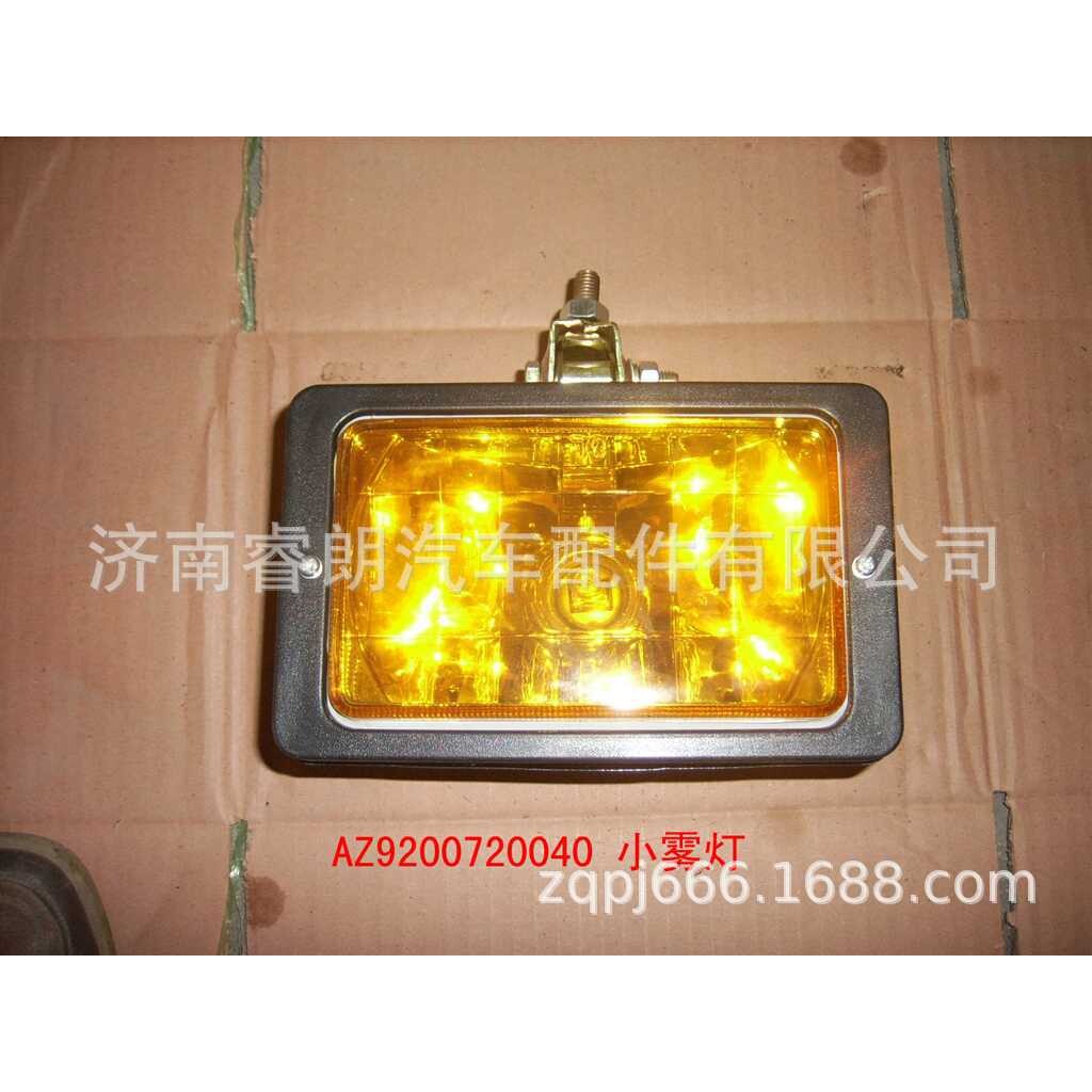 重汽豪沃HOWOWG9200720040雾灯 STRW 黄色