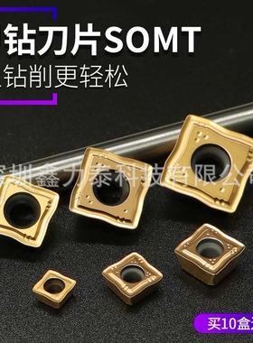 U钻快速钻数控刀片SOMT060204/070306/08T306/09T308/11T308/1304
