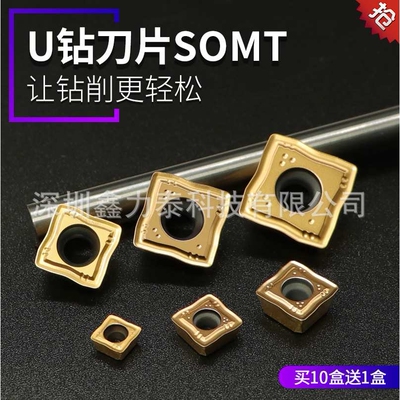 U钻快速钻数控刀片SOMT060204/070306/08T306/09T308/11T308/1304