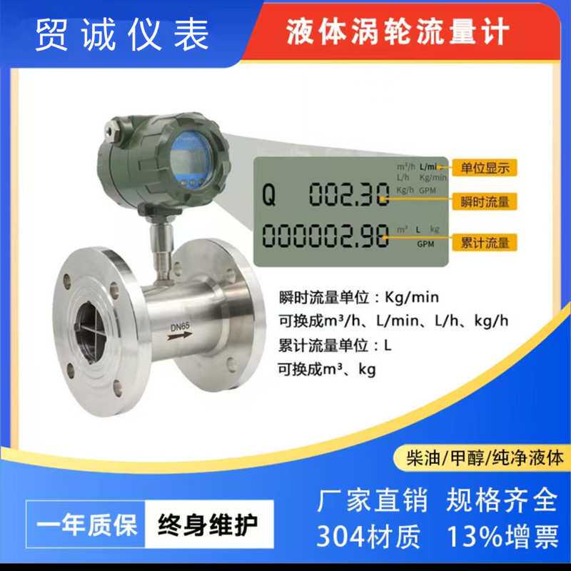 定量控制液体涡轮流量计脉冲纯水管道式油不锈钢dn20流量计量器