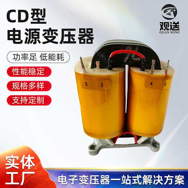 CD型电源变压器20*40*80全铜电源控制变压器直流小型快充变压器