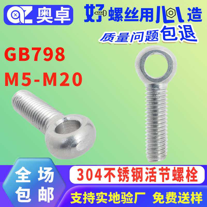 工厂定制304不锈钢活节螺栓活接鱼眼螺钉O型圈带孔螺丝吊环M5M6