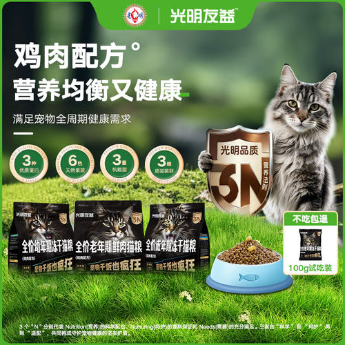 光明友益全价美毛补营养猫粮