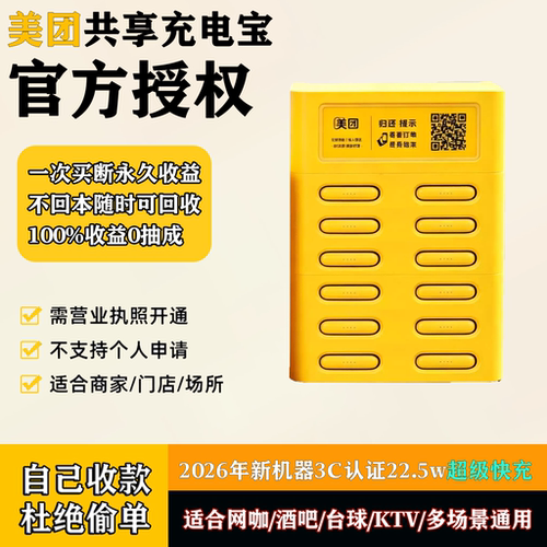 真0抽成美团官方正品共享充电宝