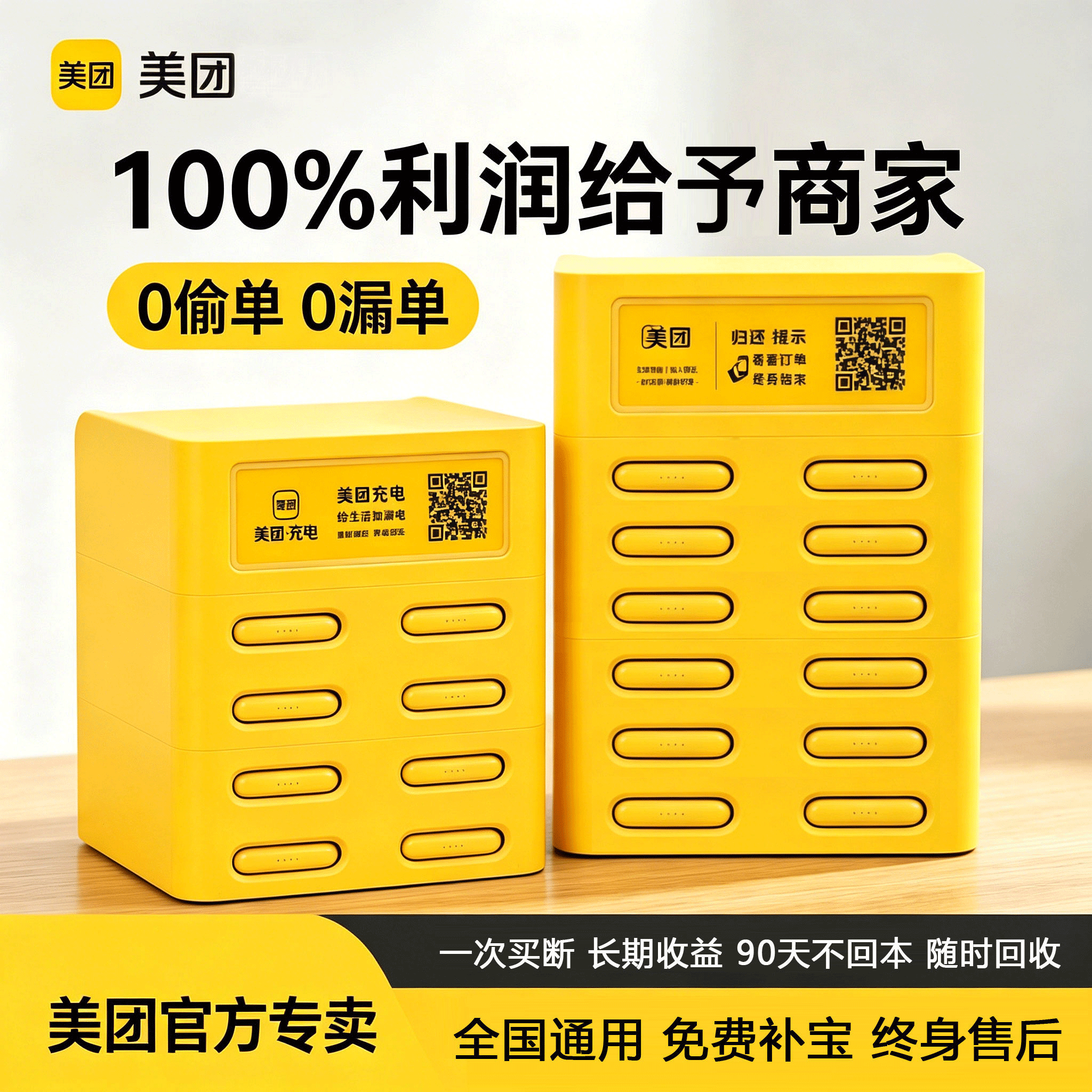 【100%分润】美团共享充电宝商用超级快充充电器酒店机柜买断租借扫码商家租借自助机酒店网咖自动智能系统