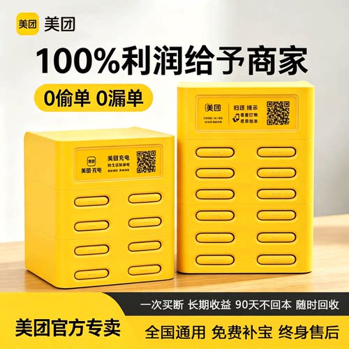 美团官方充电宝【100%终身分润】