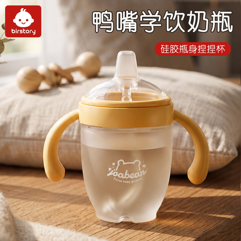 birstory宝宝学饮杯6个月以上婴幼儿奶瓶喝水杯1岁儿童硅胶鸭嘴杯