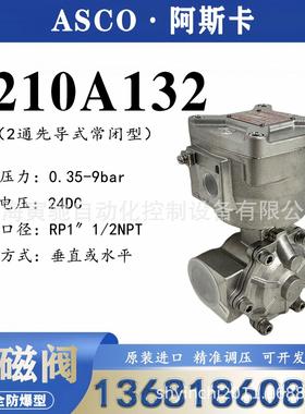 美国ASCO燃气电磁阀 WSNF8210A132 24DC安全防爆快开快闭电磁阀