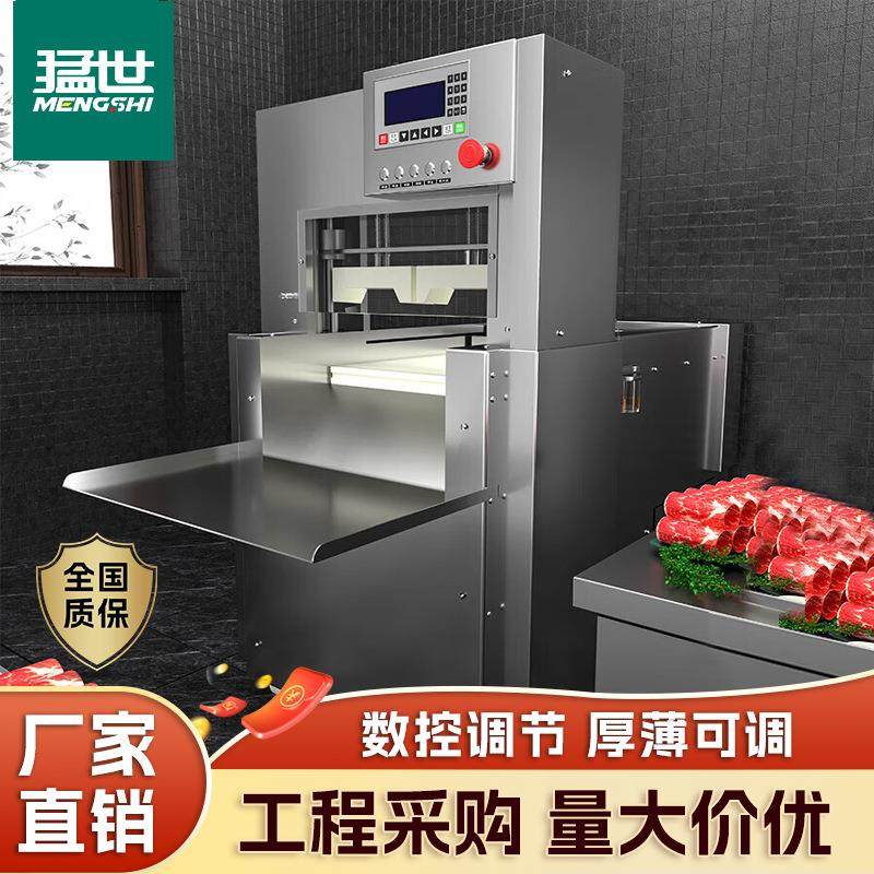 猛世切片机切羊肉卷机数控商用全自动冻肉刨片机电动肥牛切肉卷机,清洗/食品/商业设备,肉制品加工设备,淘宝优惠券,粉丝福利购,淘宝优惠卷