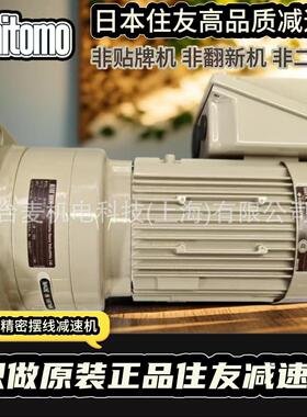 Sumitomo日本进口住友减速机ALTAX® NEO系列住友精密摆线减速机