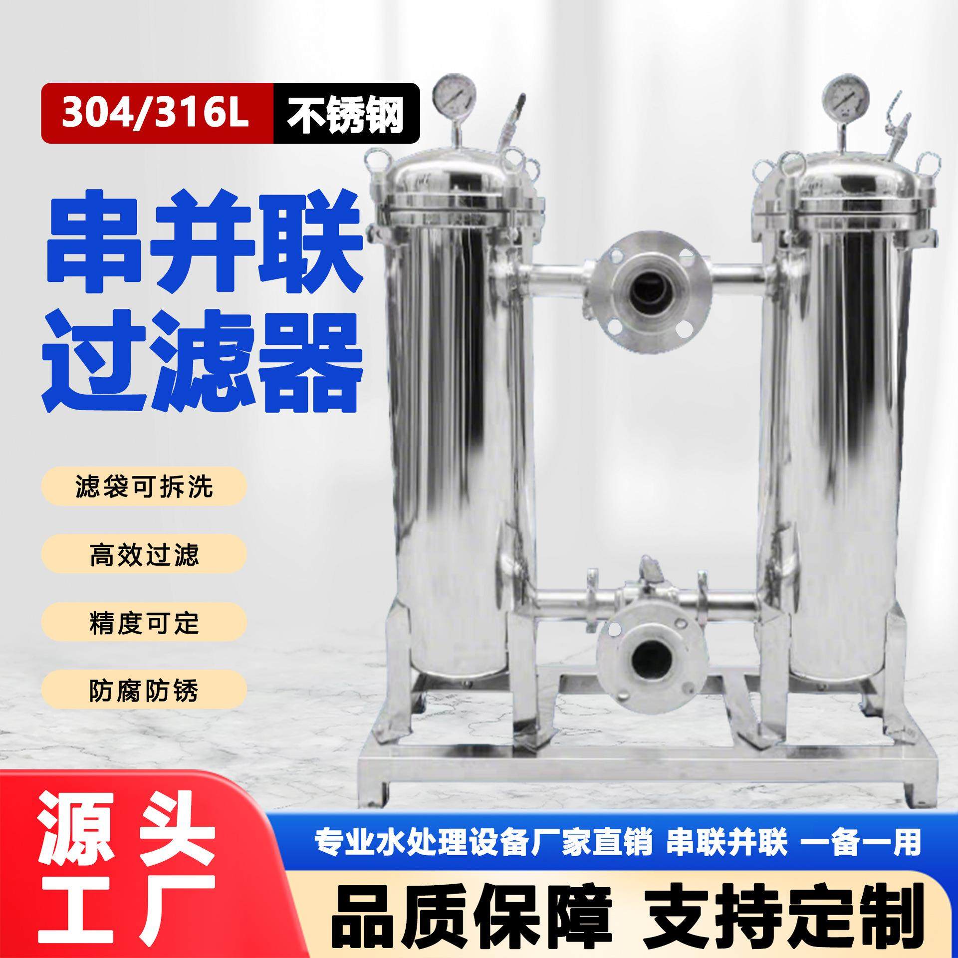 不锈钢双联精密袋式过滤器串联并联水处理设备工业精密过滤通用,机械设备,过滤设备,淘宝优惠券,粉丝福利购,淘宝优惠卷