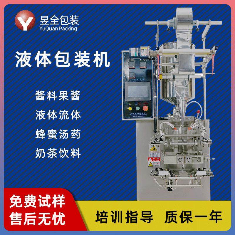全自动黄酒 米酒 水果茶包装机 洗手液消毒剂 洗洁清灌装包装机