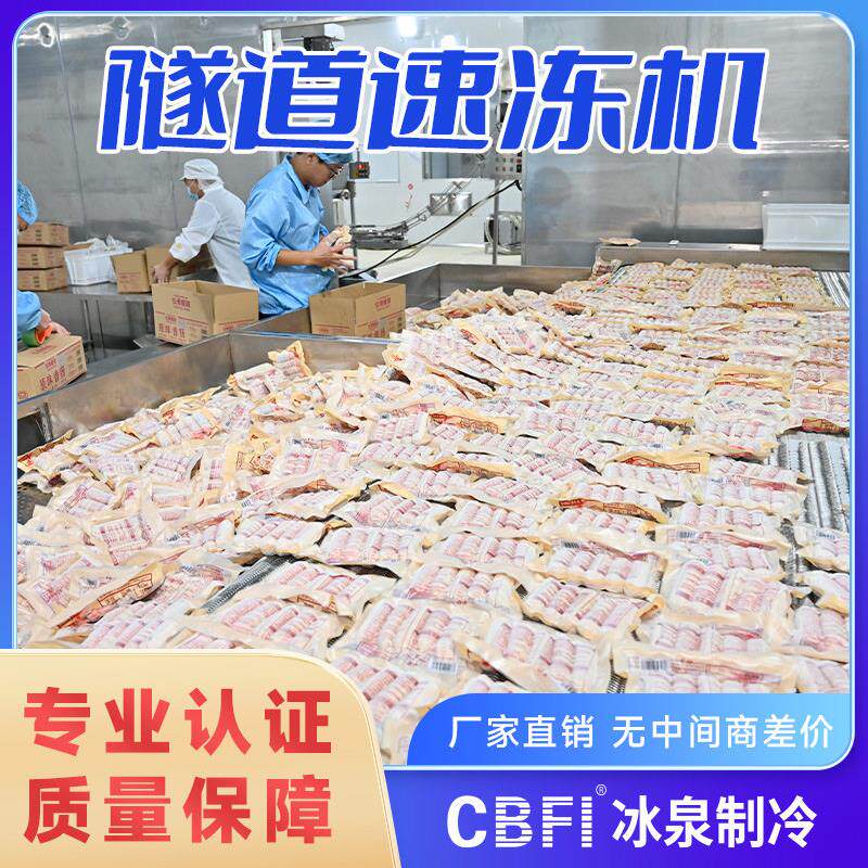 广州冰泉 盒装海鲜小龙虾烤鳗鱼生产线真空速冻设备 隧道式速冻机
