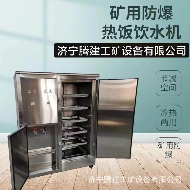 矿用避难硐室直饮机防爆饮水机YBHZD5-1.5/127隔爆型热水机热饭机