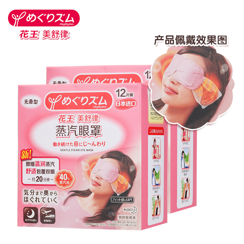 【双11透购】眼本花王蒸汽日罩缓解眼疲劳加气黑眼圈热敷24片J