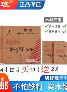 鲁班锯片不怕钉4/5/6/7/9/10/12寸木工铝用装修级硬质合金切割片