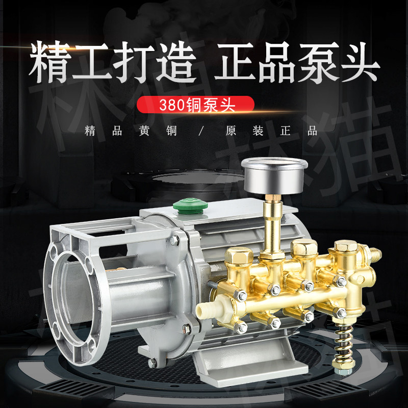 通用黑猫220V高压清洗机QL280380型洗车机刷车器配件铜铝泵头