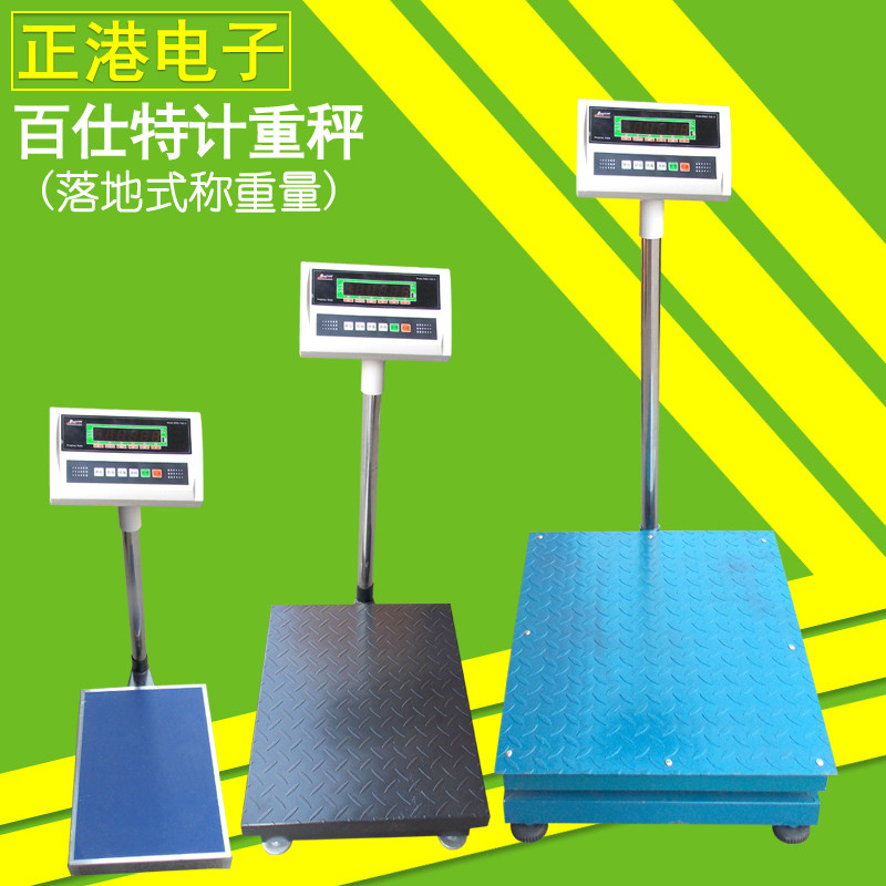 百仕特工业计重秤高精度电子秤落地称75/100/150/300磅秤称重台秤