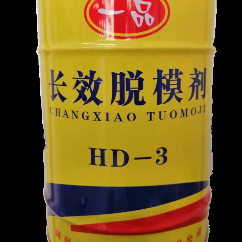 HD-3长效脱模剂清水混凝土建筑桥梁涵洞悬挂梁钢模铝模模板漆