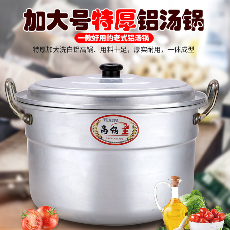 加厚商用铝锅大容量大铝煲卤水带盖家用铝桶老式汤锅大锅锑锅卤锅