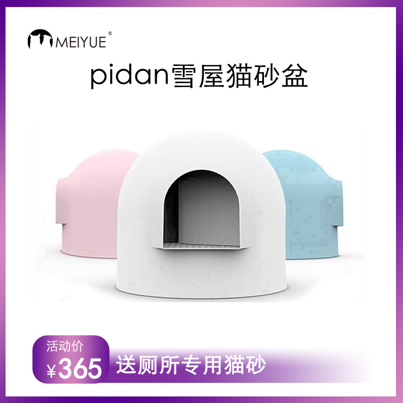 pidan雪屋猫砂盆 单层半封闭式大号猫厕所 隔臭防带出猫便盆