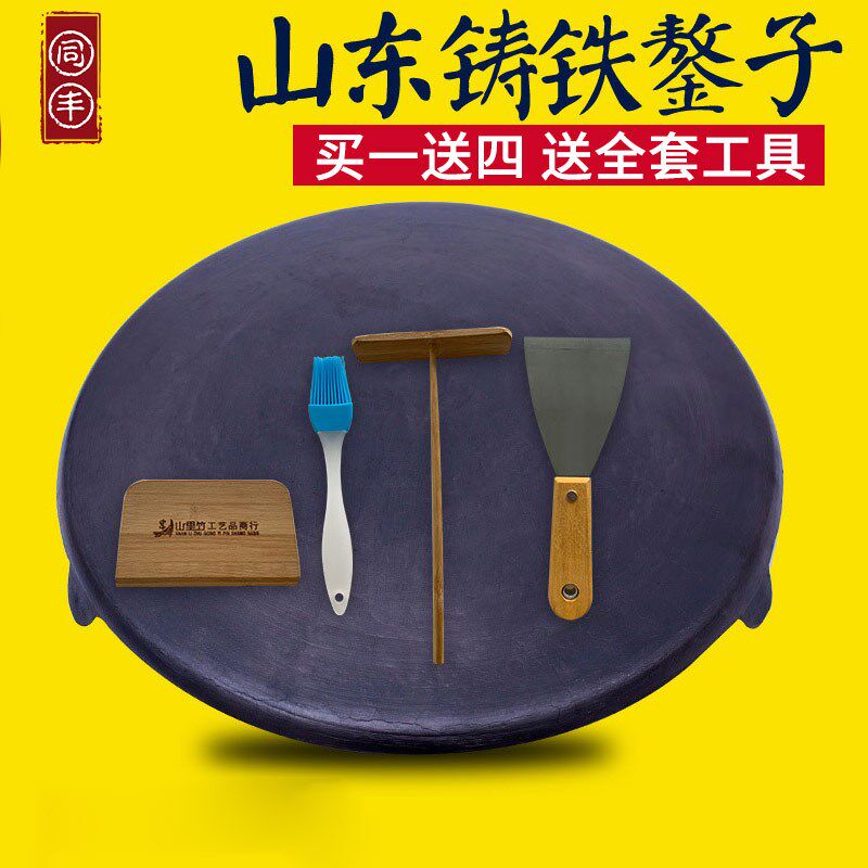 xyt老式家用煎饼鏊子山东杂粮饼煎锅煎饼果子工具铸铁烙饼烙馍无