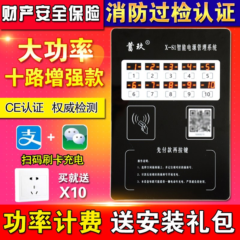 10路充电桩电瓶车电动车小区投币扫码慢速智能充电站充电器