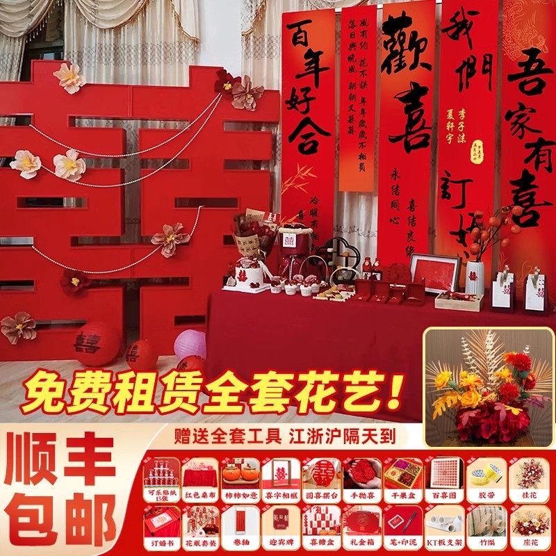 新摆式订婚布置装饰场景2024高级喜字kt板挂布景背墙中件用品全套