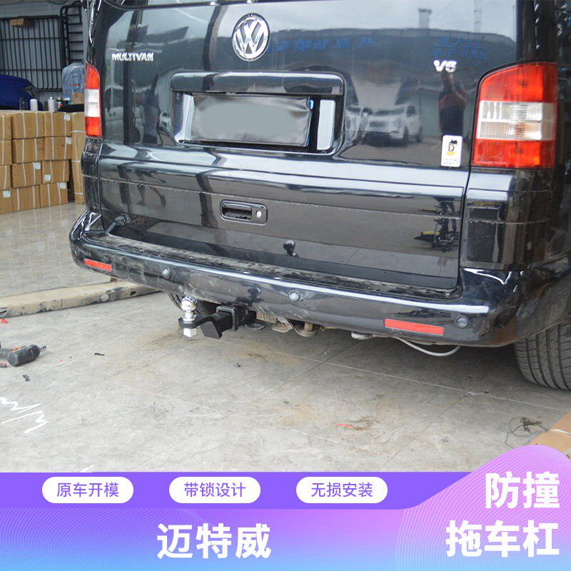 大众夏朗拖车方口杠迈特威改装件防追尾后杠露营拖挂牵引杆拖拽钩