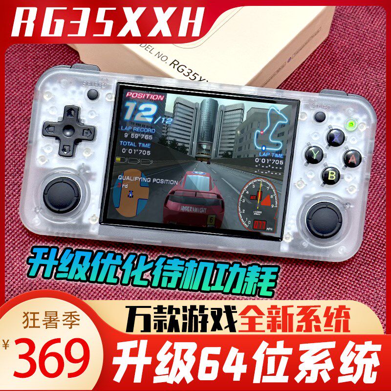 安机尼克周哥RG35XXH横版掌机便携式开源掌上游戏伯双打街机电视