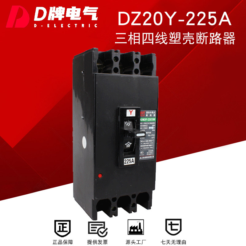 D塑牌壳断路器DZ20Y 3300 225A三3三线相P空气开关含铜件380V短路