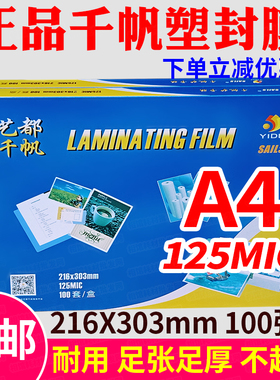 塑封膜 A4 12.5C过塑胶 过塑膜 照片文件 125MIC 护卡膜100张