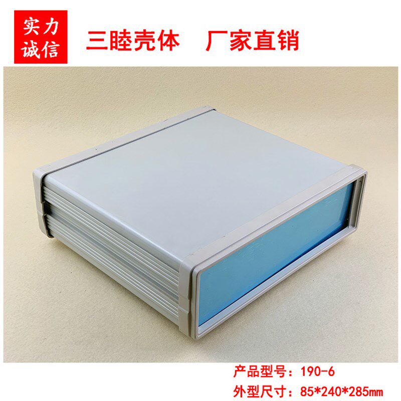 中高档台式仪表壳 铝材塑料围框机箱 仪器仪表190-6: 85*240*285