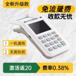 商用收银移动免流量费全新升级款一机通用收款设备支付二维码手持