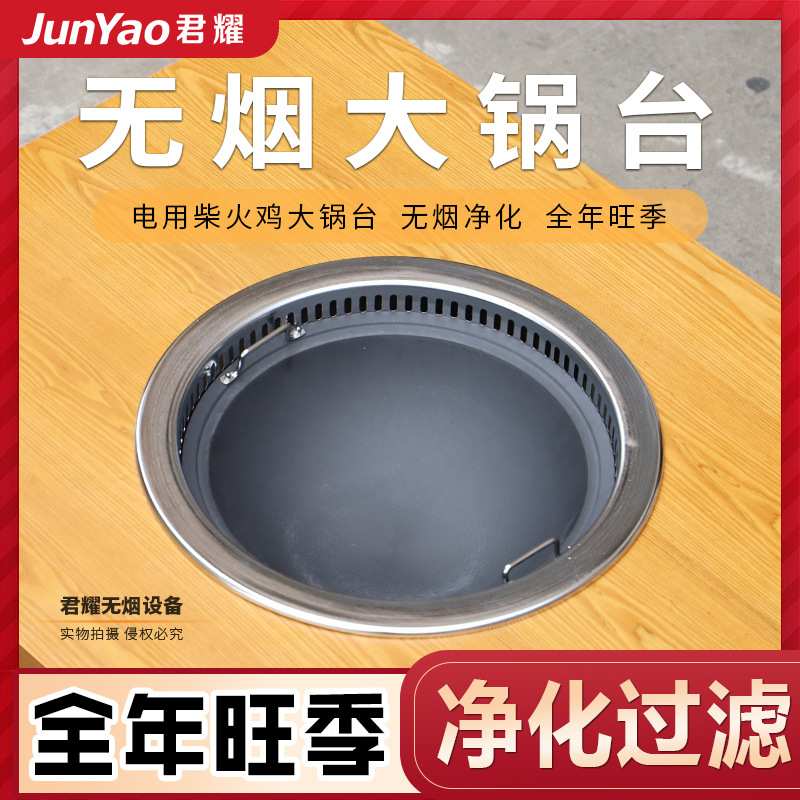 柴火鸡锅灶无烟大锅台东北饭店电磁炉铁锅炖桌电汤锅商用大锅台