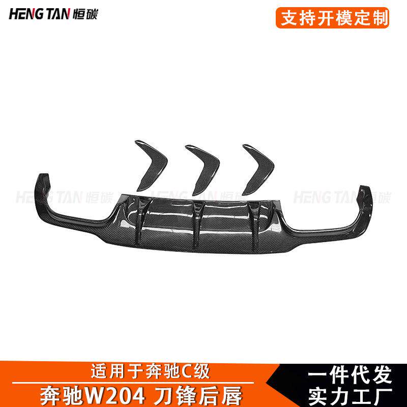 适用于奔驰C级 W204改装C63款碳纤维刀锋后唇后保险杠改装配件