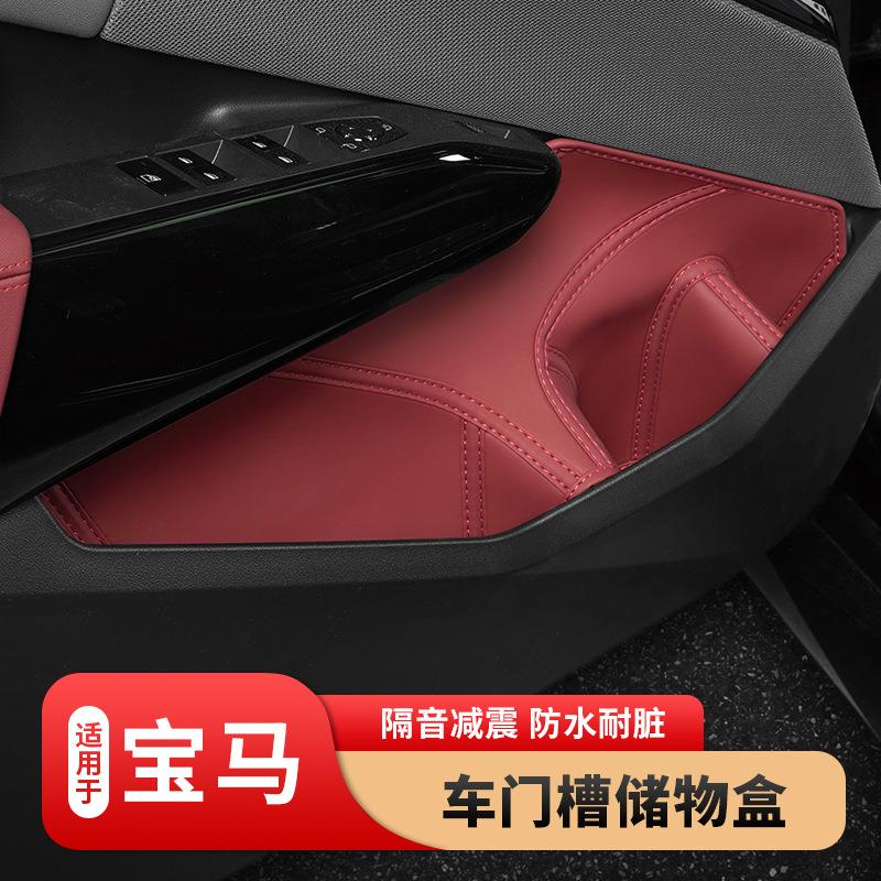 适用宝马25款新X3车门槽储物盒收纳置物垫ix34汽车内装饰用品大全