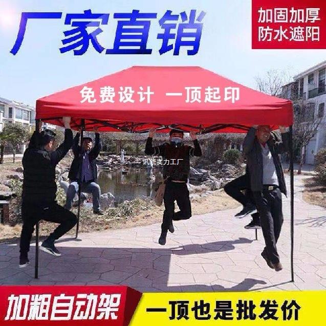 地推户外广告帐篷印字摆摊四脚大伞雨棚遮阳棚折叠伸缩车蓬安比环